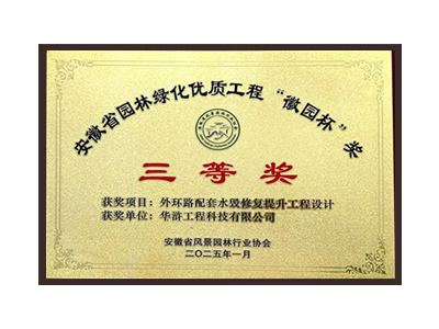 德宏傣族景颇族自治州荣获2025“徽园杯”奖三等奖